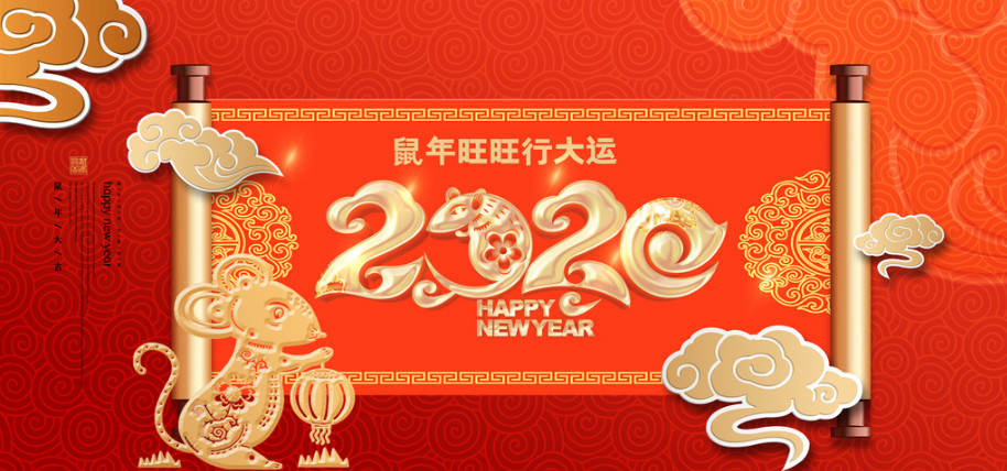 Resigning the old and welcoming the golden rat to give blessings | Zhejiang Yiheng teaching aid to you! Happy Chinese New Year to the people!