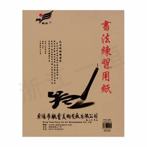 美术教材系列书法练习用纸