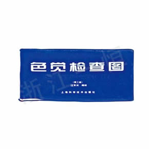 卫生系列卫生(色觉检查图)
