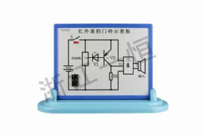 通用技术TJ2125红外遥控门铃示教板
