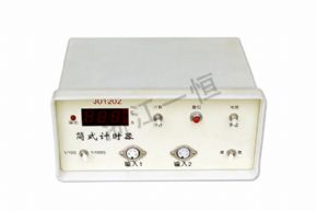 物理1202 简式计时器