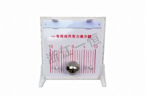 物理23050电荷间作用力演示器
