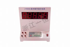 physical15003高中数字演示电表